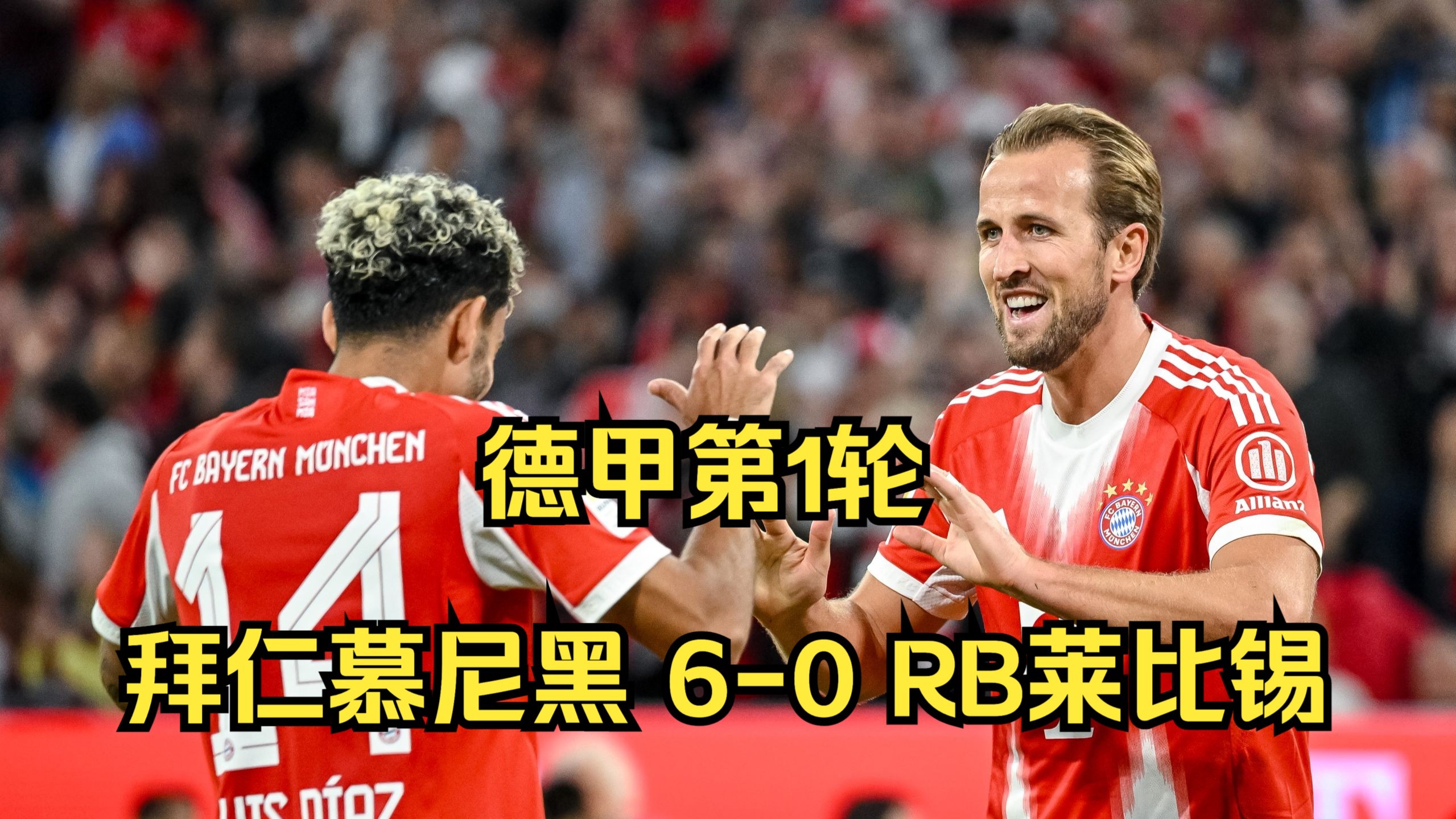 华体会登陆-拜仁绝杀莱比锡,博格巴梅开二度世界杯的简单介绍 第2张 华体会登陆-拜仁绝杀莱比锡,博格巴梅开二度世界杯的简单介绍 第2张