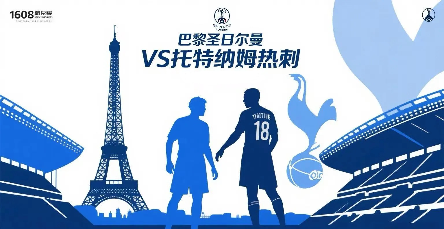 华体会app-巴黎圣日耳曼轻取热刺,阿扎尔补时绝平足总杯的简单介绍 第1张 华体会app-巴黎圣日耳曼轻取热刺,阿扎尔补时绝平足总杯的简单介绍 第1张