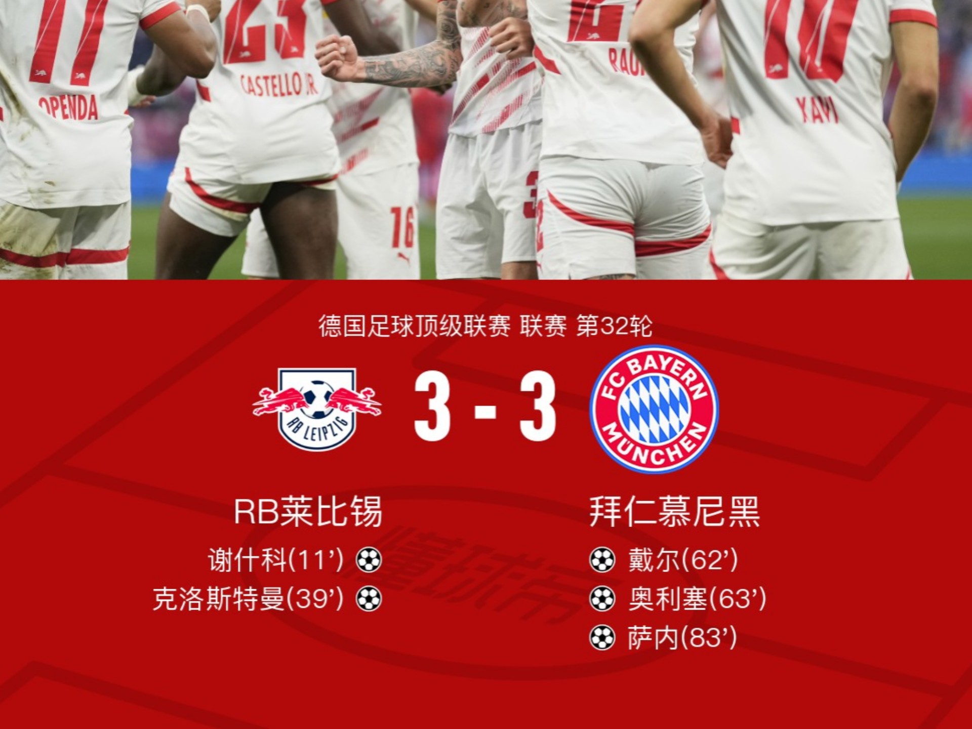 华体会hth-拜仁惊险获胜，成就传奇的简单介绍  第2张